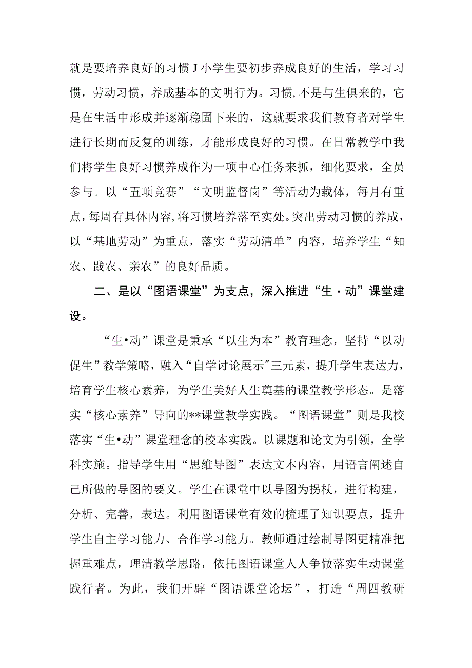 小学党支部书记校长学习党的二十大精神心得体会范文参考三篇.docx_第2页