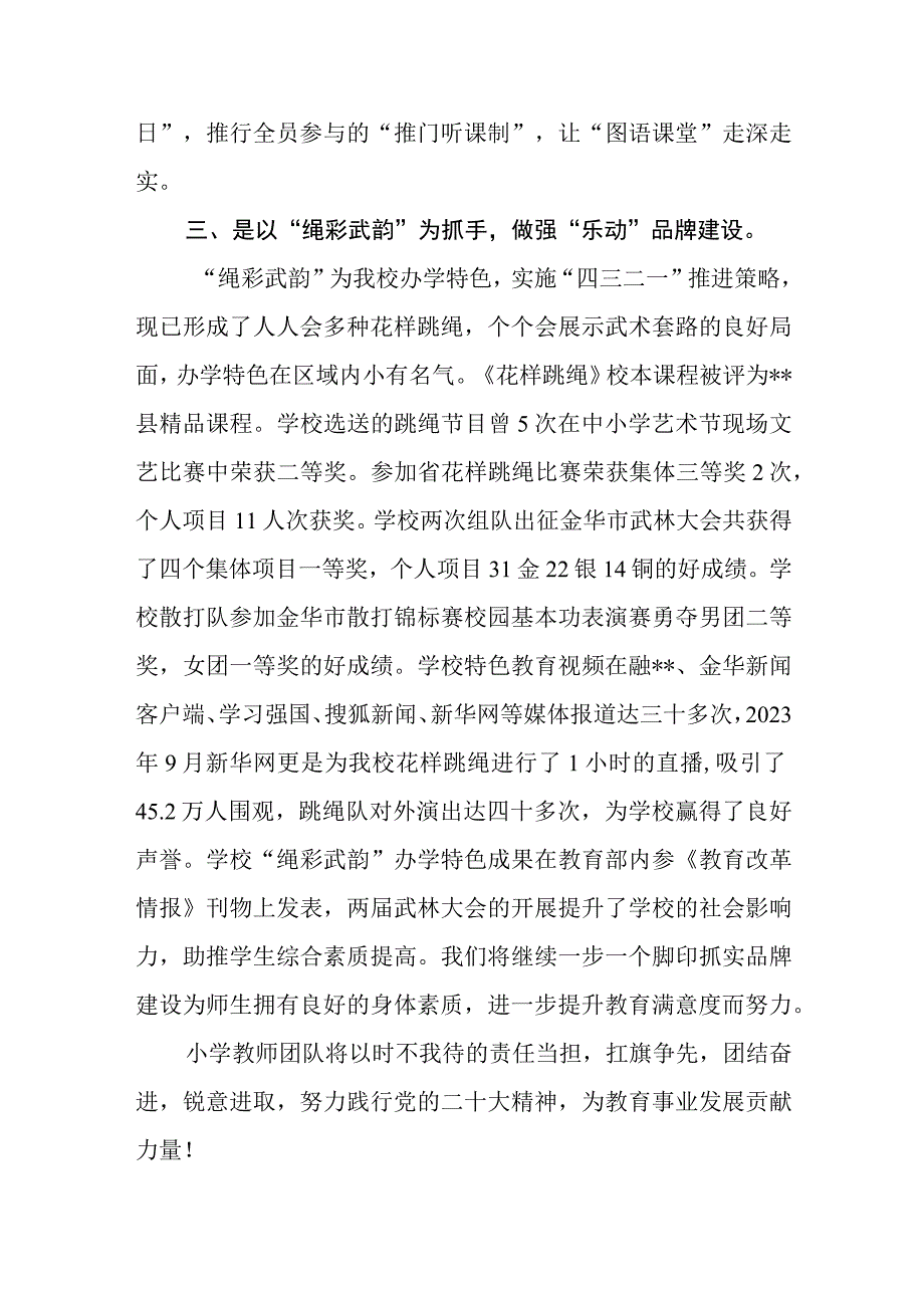 小学党支部书记校长学习党的二十大精神心得体会范文参考三篇.docx_第3页