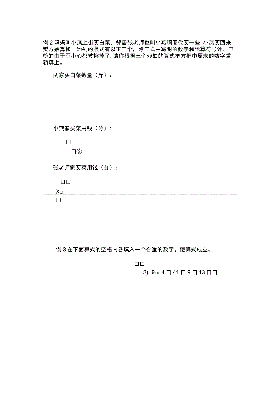 小学三年级奥数第8课《填算式2》试题附答案.docx_第2页