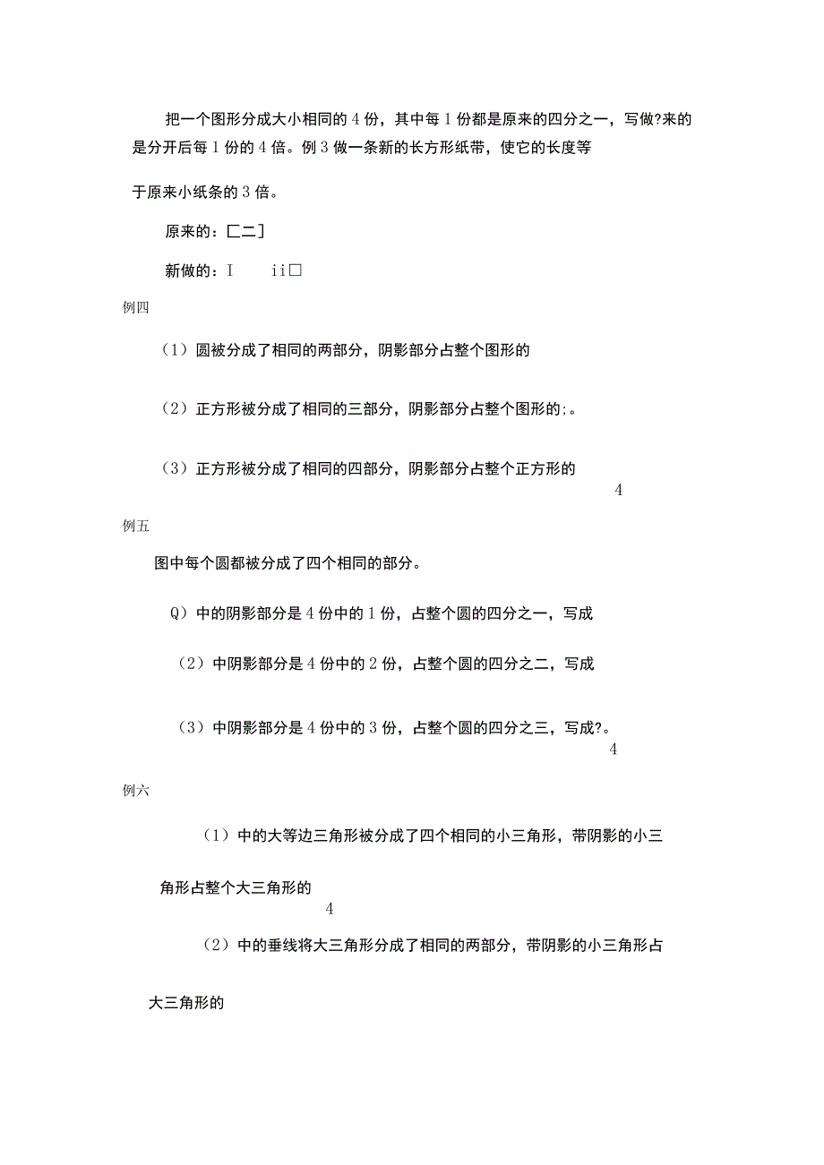 小学一年级奥数第12课《图形的整体与部分》试题附答案.docx_第2页