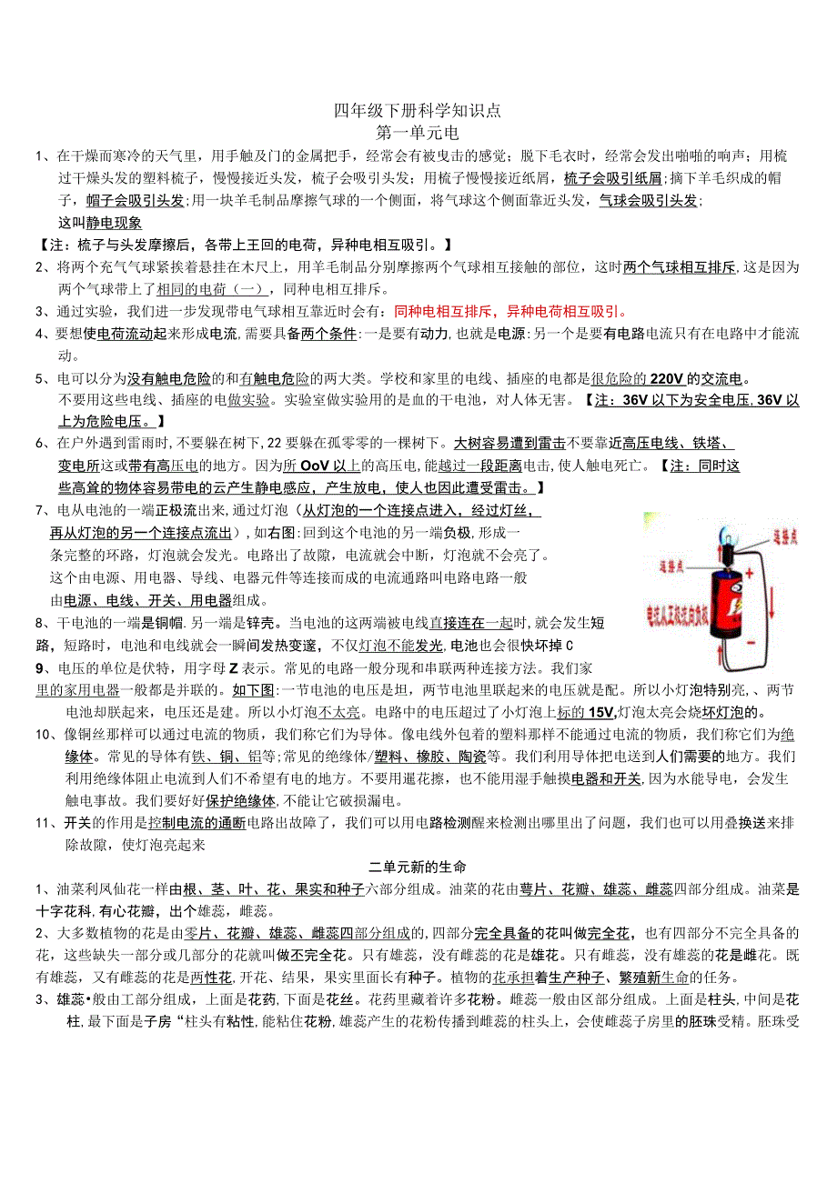 小学四年级下册科学期末复习知识点及考点梳理.docx_第1页