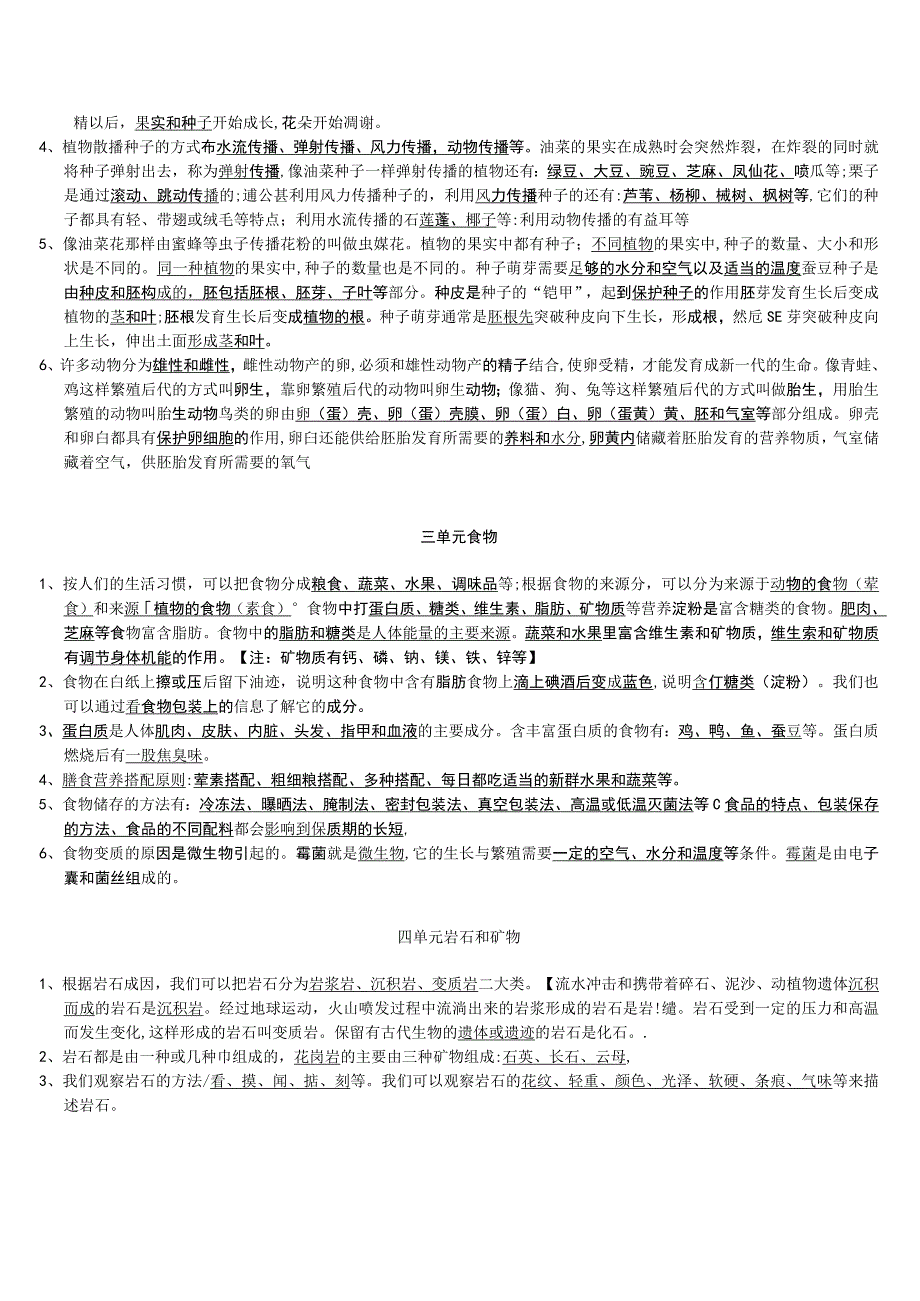 小学四年级下册科学期末复习知识点及考点梳理.docx_第2页