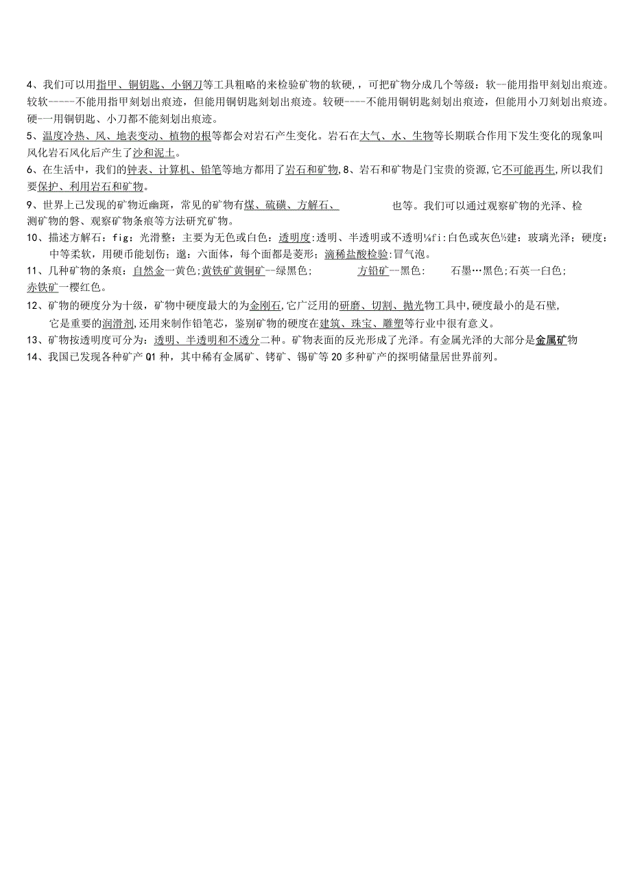 小学四年级下册科学期末复习知识点及考点梳理.docx_第3页