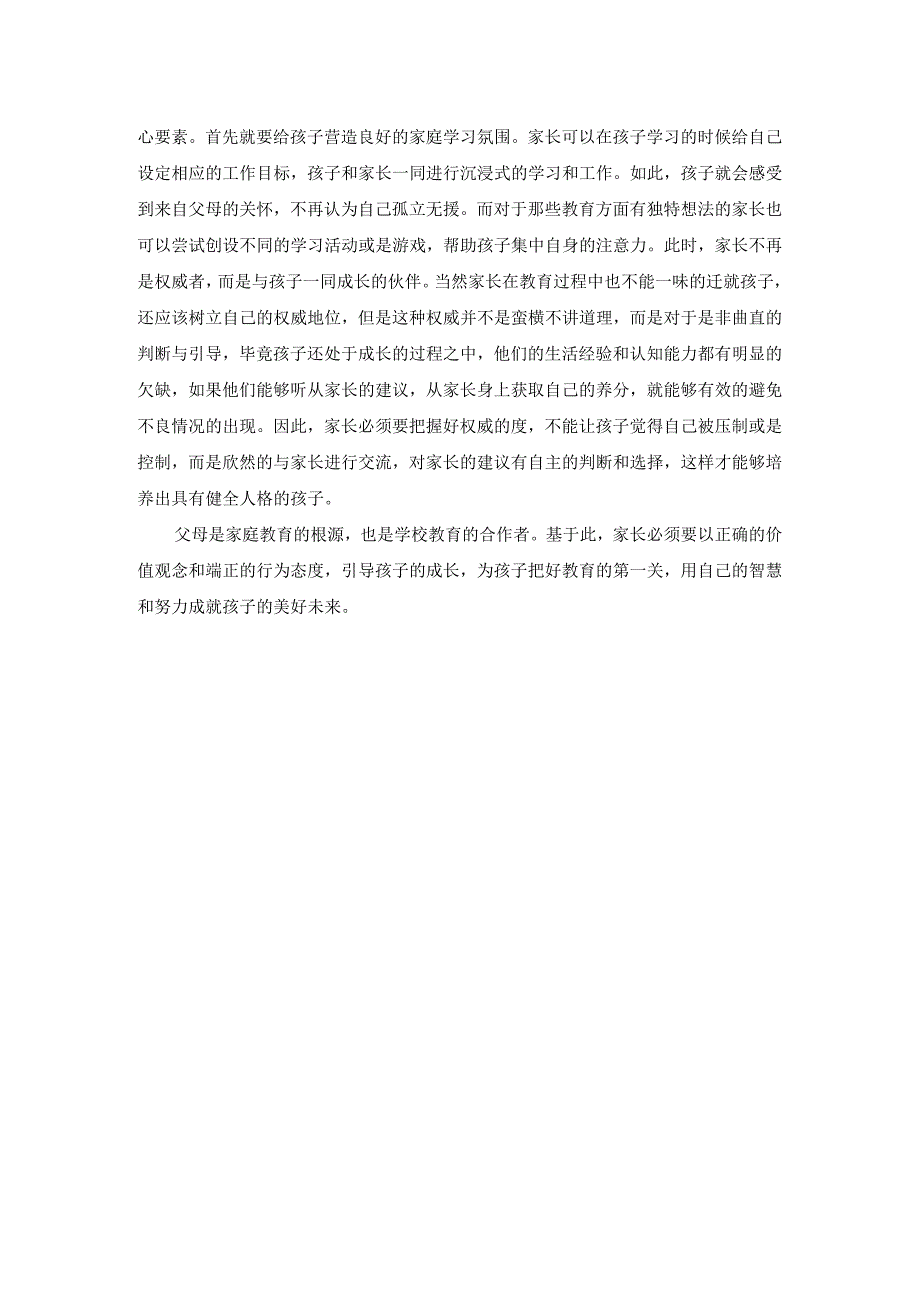 家是一棵树,父母是根源——我的家庭教育故事.docx_第2页