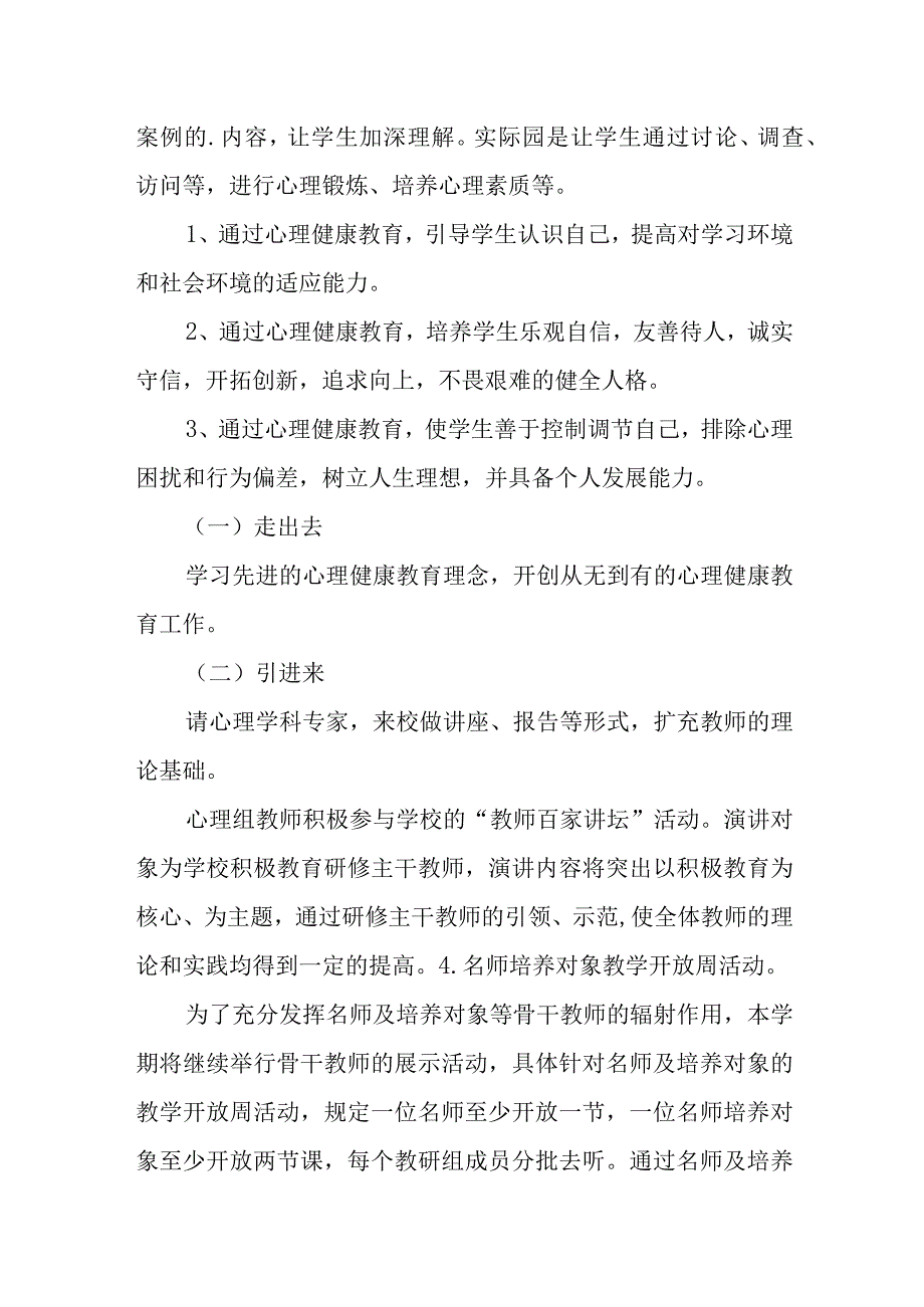 小学心理健康教育教研组教师工作总结汇报.docx_第2页