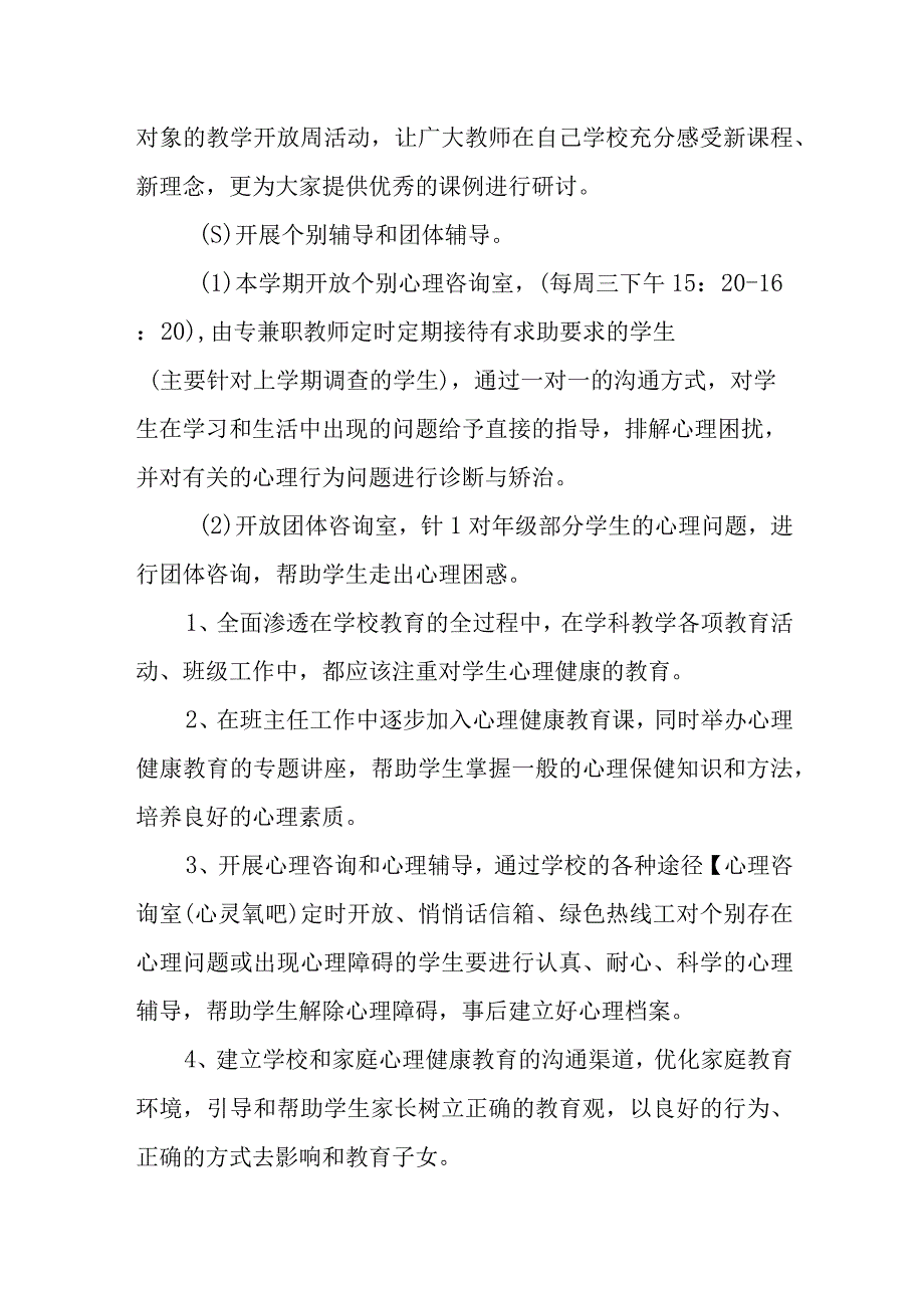 小学心理健康教育教研组教师工作总结汇报.docx_第3页