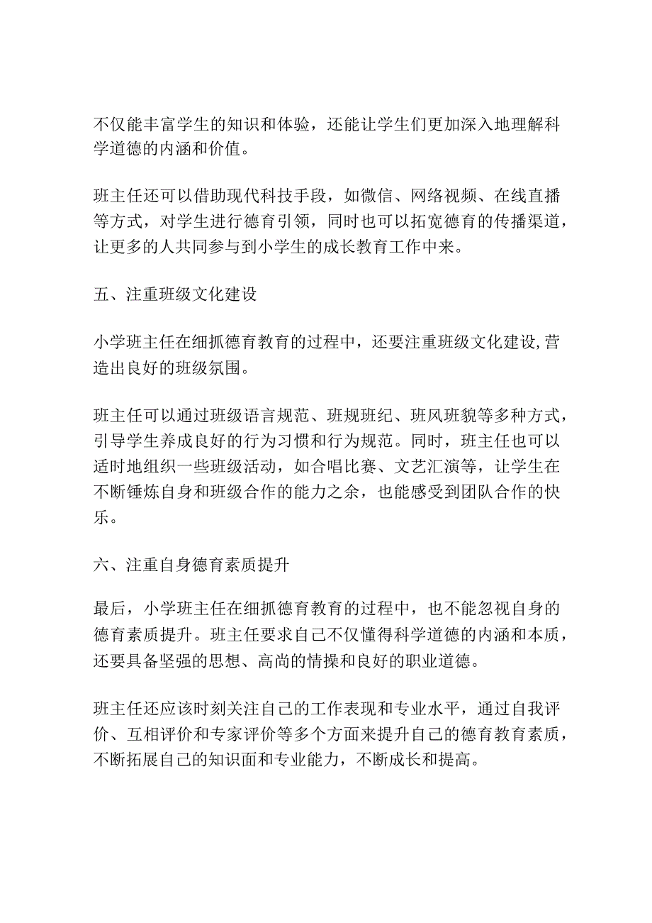 小学班主任应细抓德育教育.docx_第3页