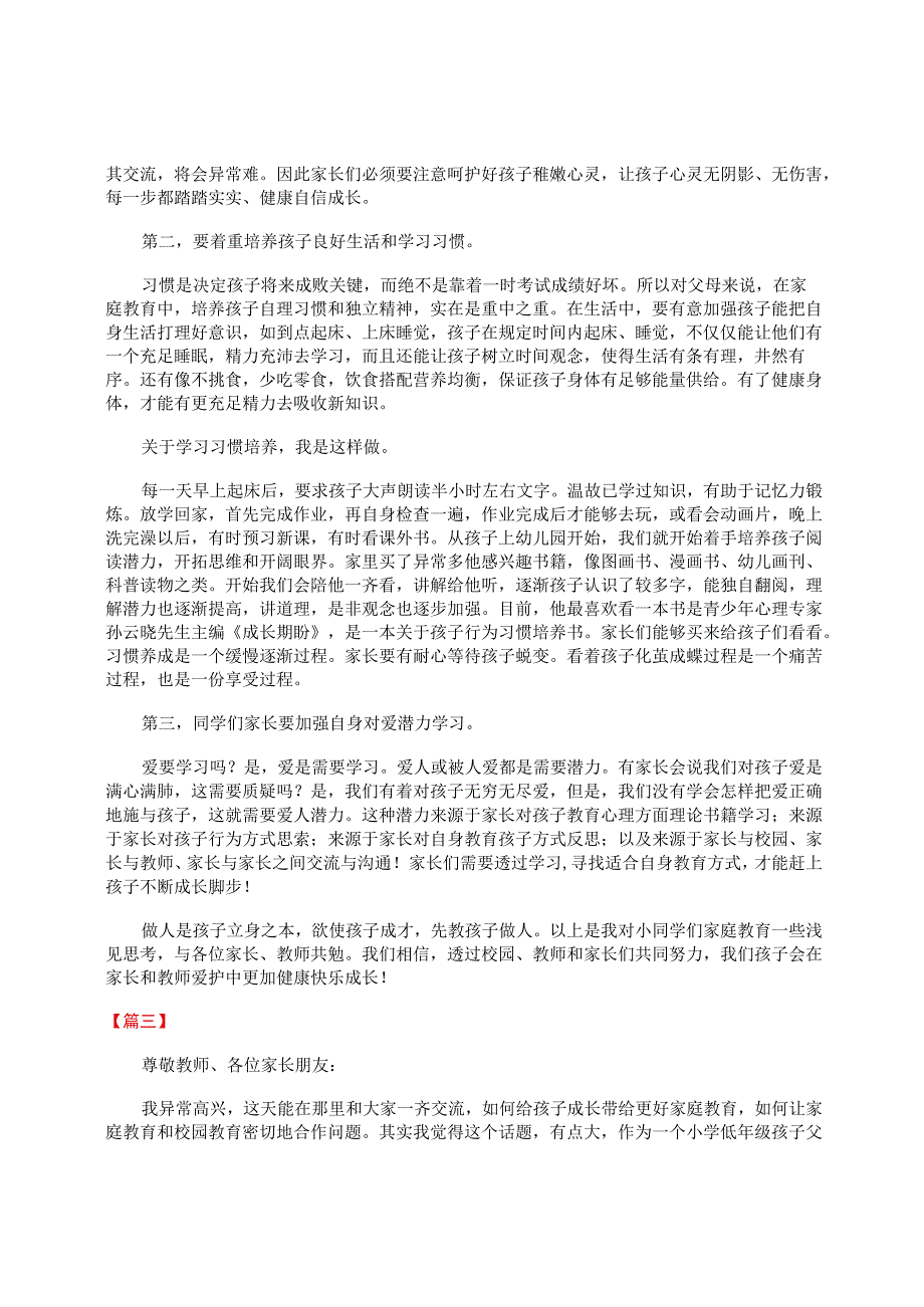 小学二年级家长会家长发言稿.docx_第3页