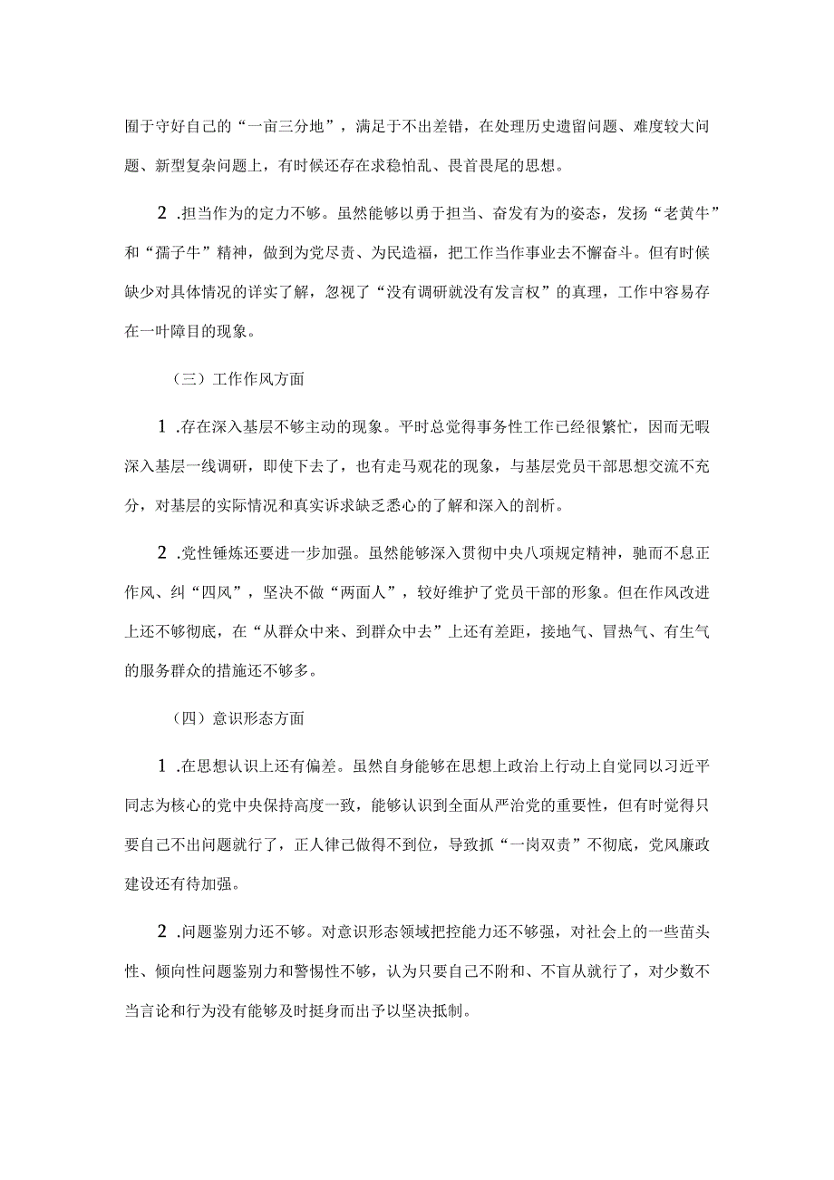 对党忠诚老实 彰显党员担当专题民主生活会对照检查材料.docx_第2页