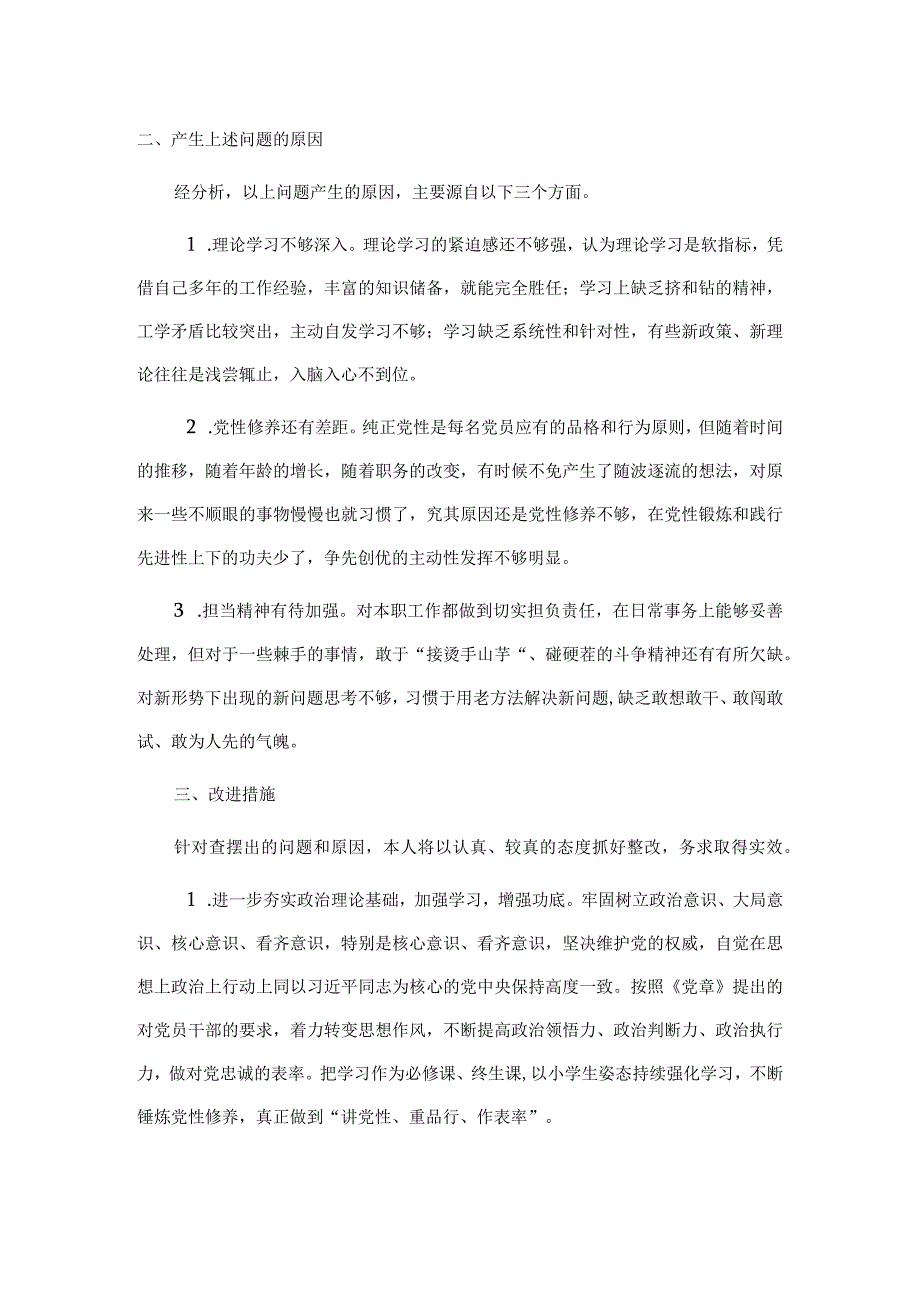 对党忠诚老实 彰显党员担当专题民主生活会对照检查材料.docx_第3页