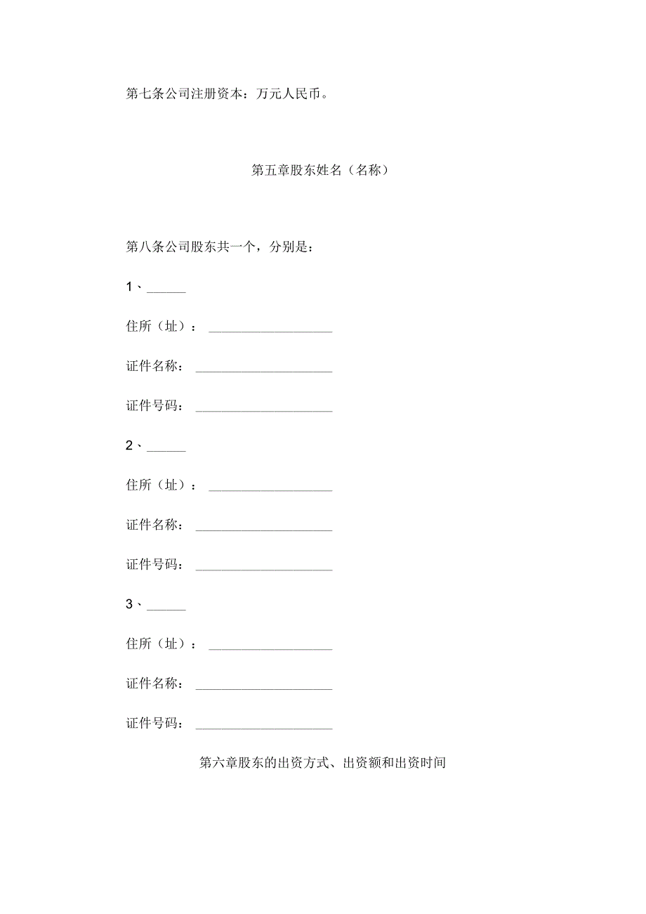 小公司有限公司章程.docx_第2页