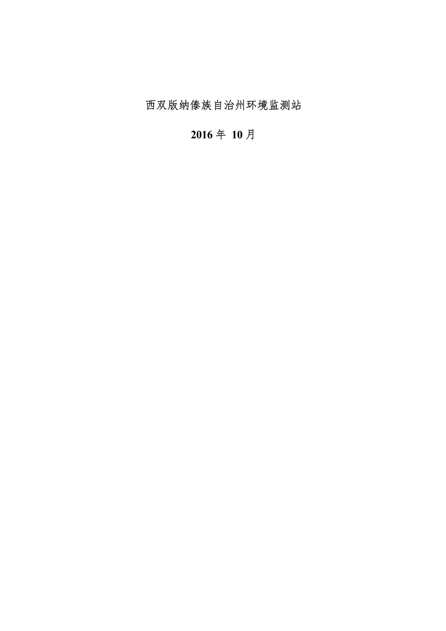 勐海县鑫汇矿业开发有限责任公司盘龙山铁矿洗选厂竣工环境保护验收调查表.docx_第2页