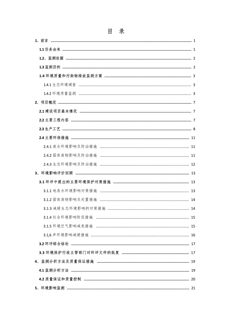 勐海县鑫汇矿业开发有限责任公司盘龙山铁矿洗选厂竣工环境保护验收调查表.docx_第3页