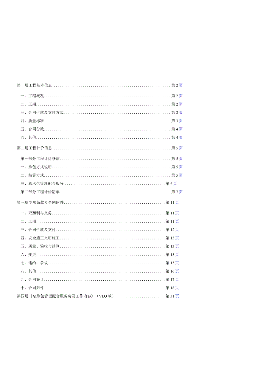 室内软装工程施工合同范本.docx_第2页