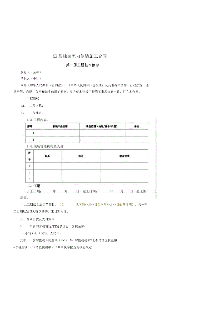 室内软装工程施工合同范本.docx_第3页