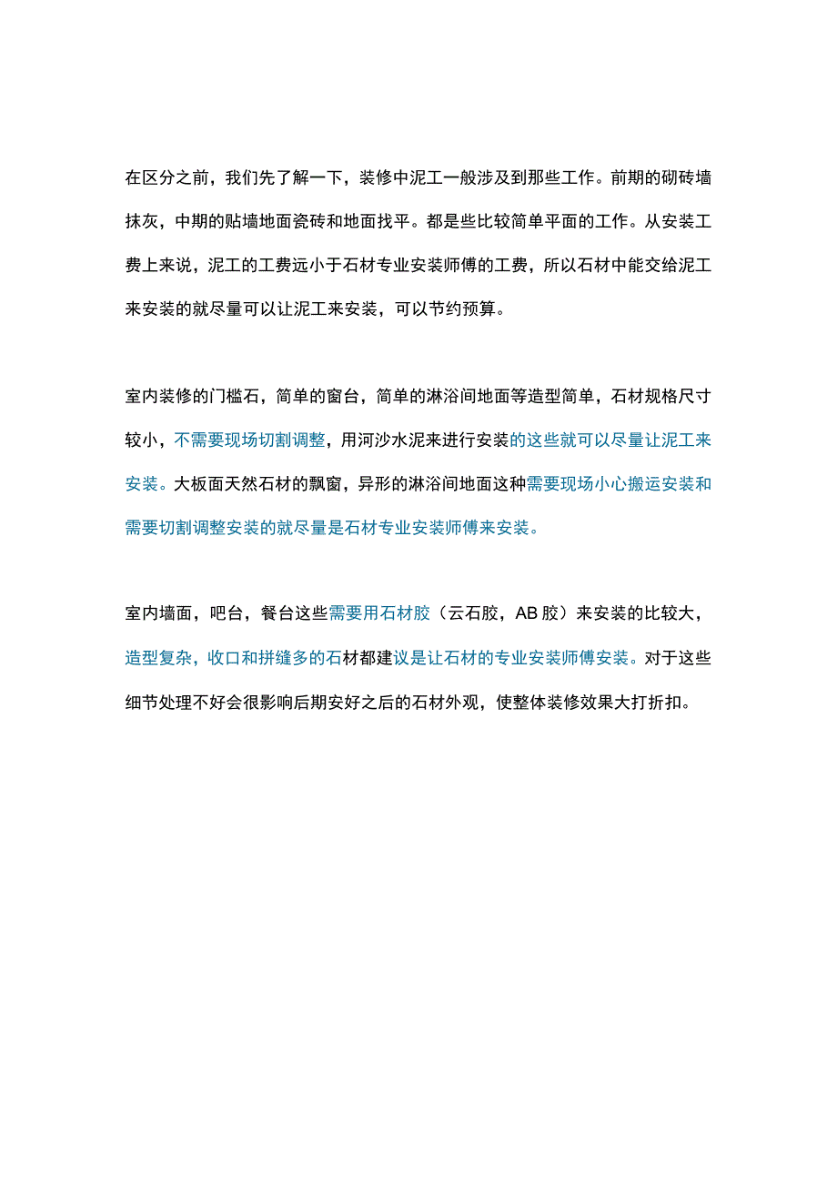 家装石材哪些可以泥工安装哪些必须专业的师傅来安装？.docx_第2页