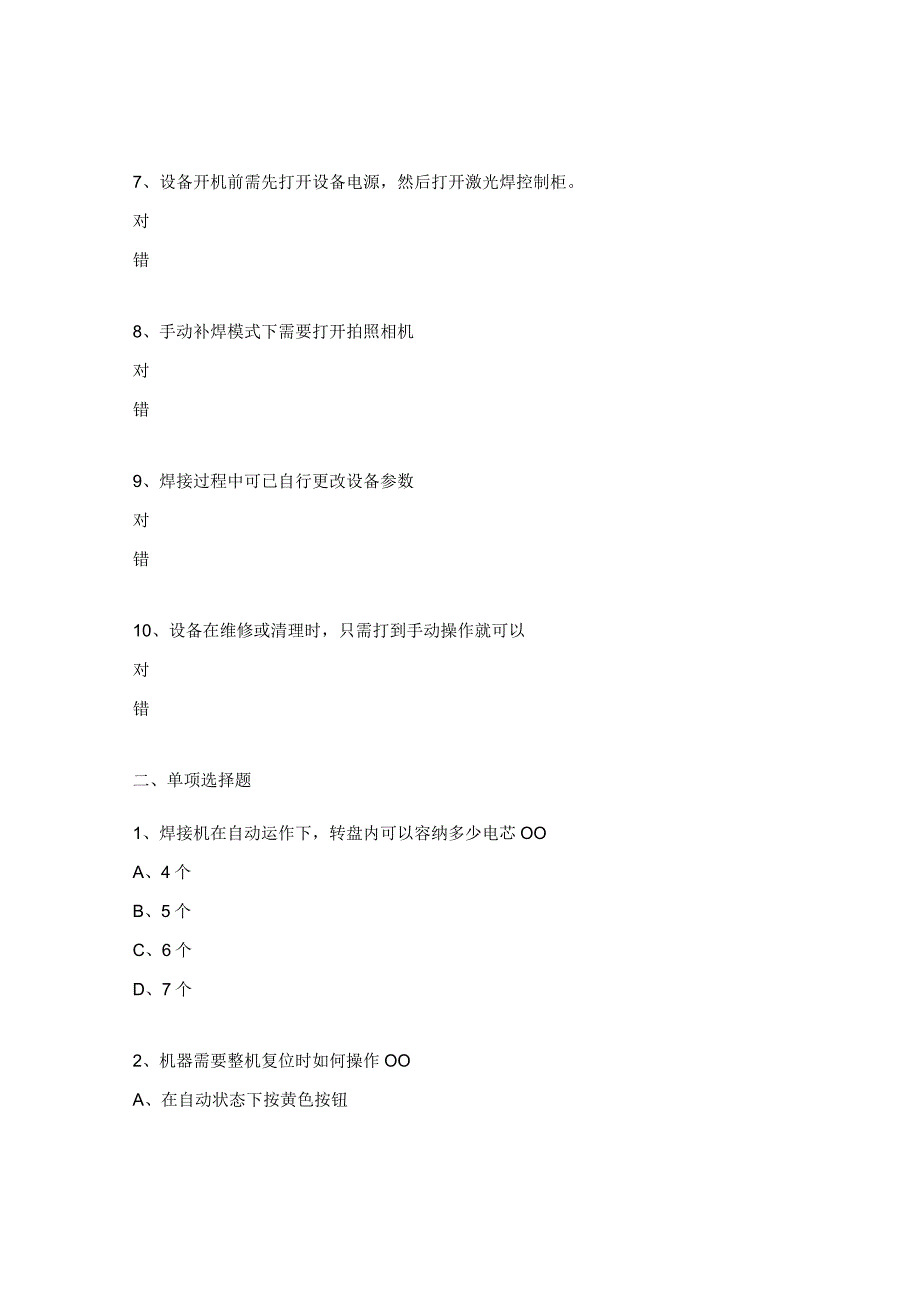 密封钉焊接硬壳上岗证理论试题.docx_第2页