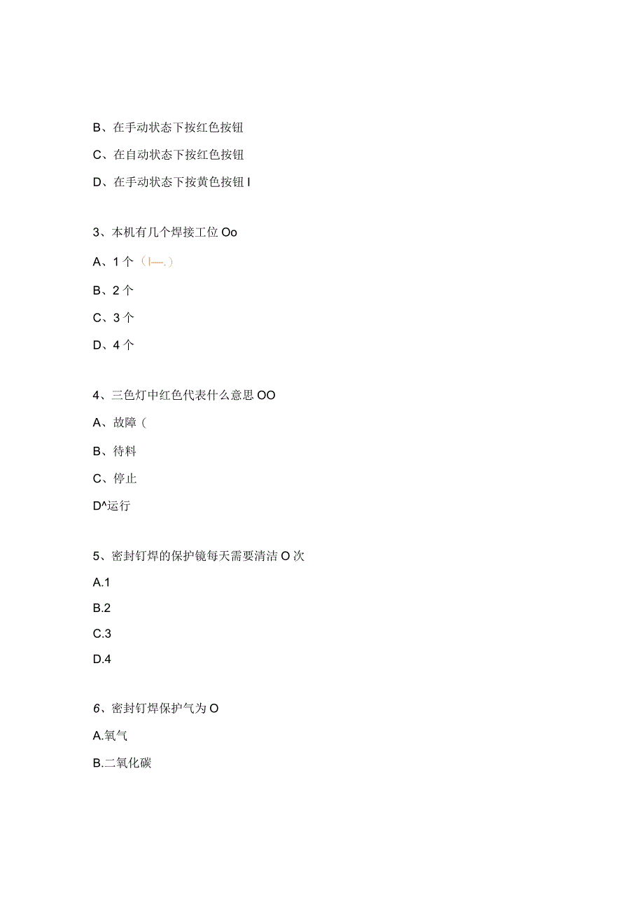 密封钉焊接硬壳上岗证理论试题.docx_第3页