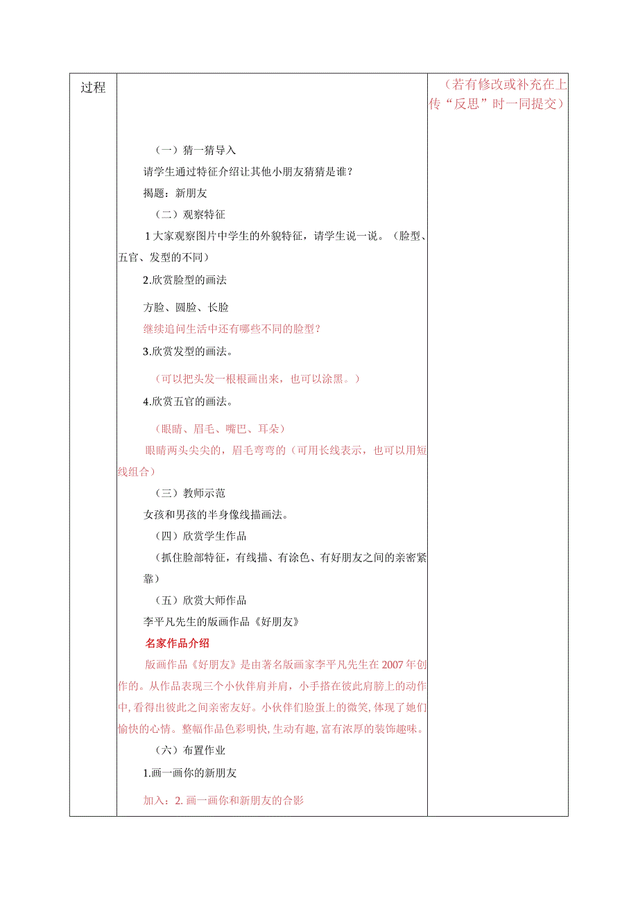 小学教学：2《新朋友》.docx_第2页