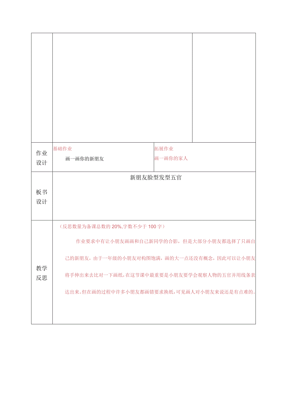 小学教学：2《新朋友》.docx_第3页