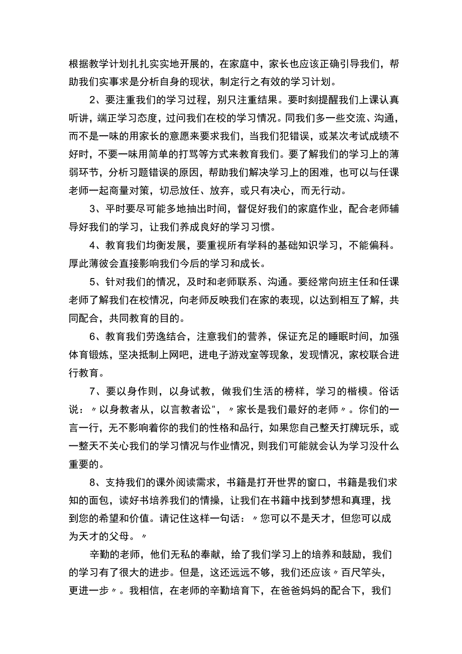 小学家长会优秀学生代表的发言稿（精选10篇）.docx_第3页