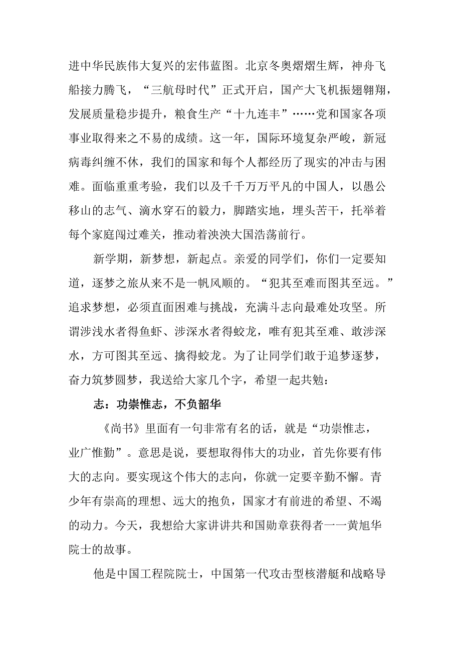 小学校长思政第一课讲话稿《锚勤勉成就梦想奋斗创造未来》.docx_第2页