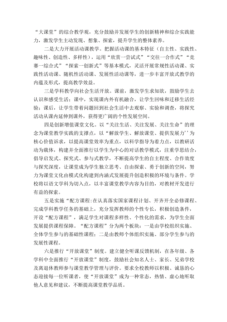 小学教育观：把生命的独特性还给学生优秀获奖科研论文.docx_第2页