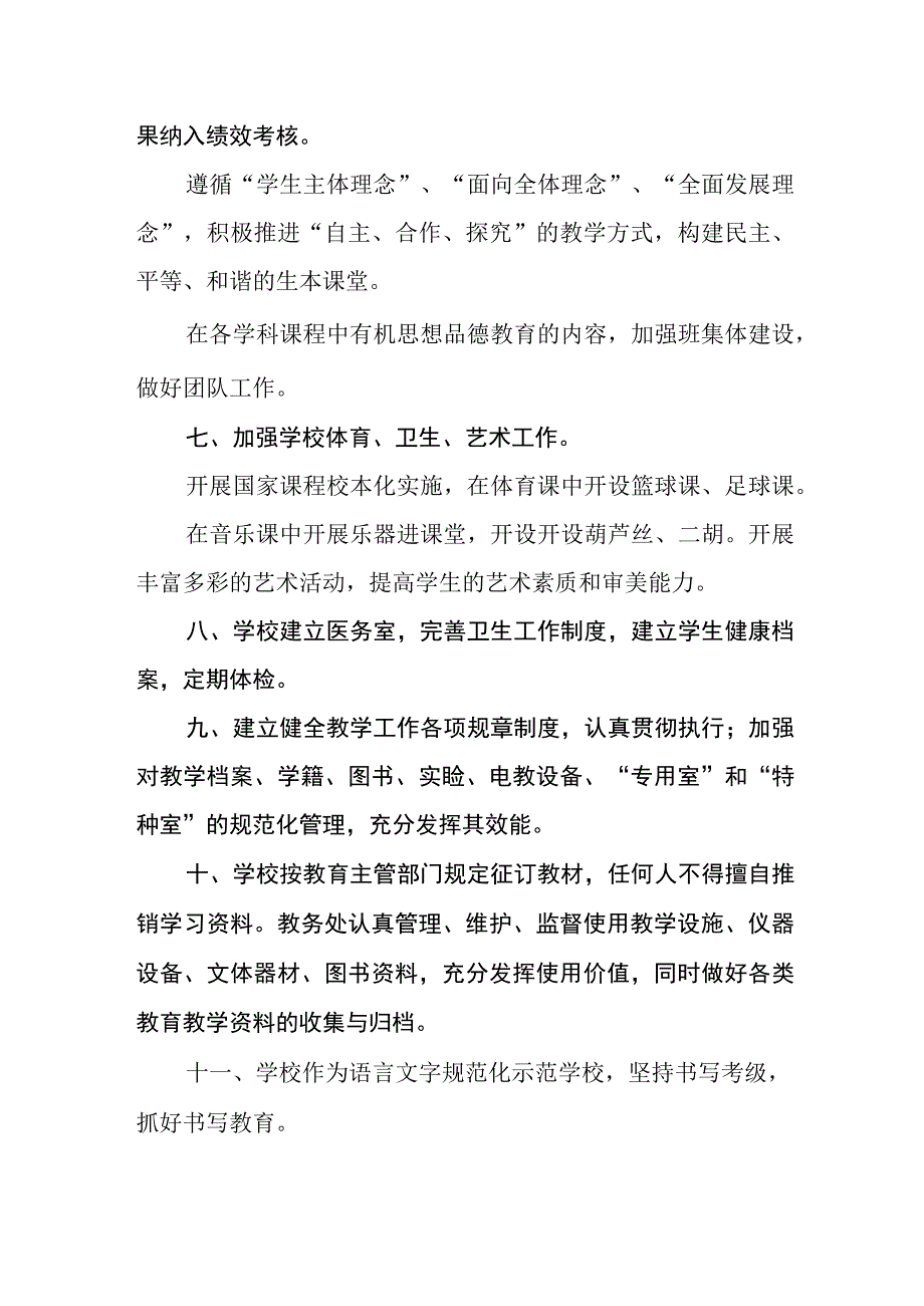 小学教学管理规章制度.docx_第3页