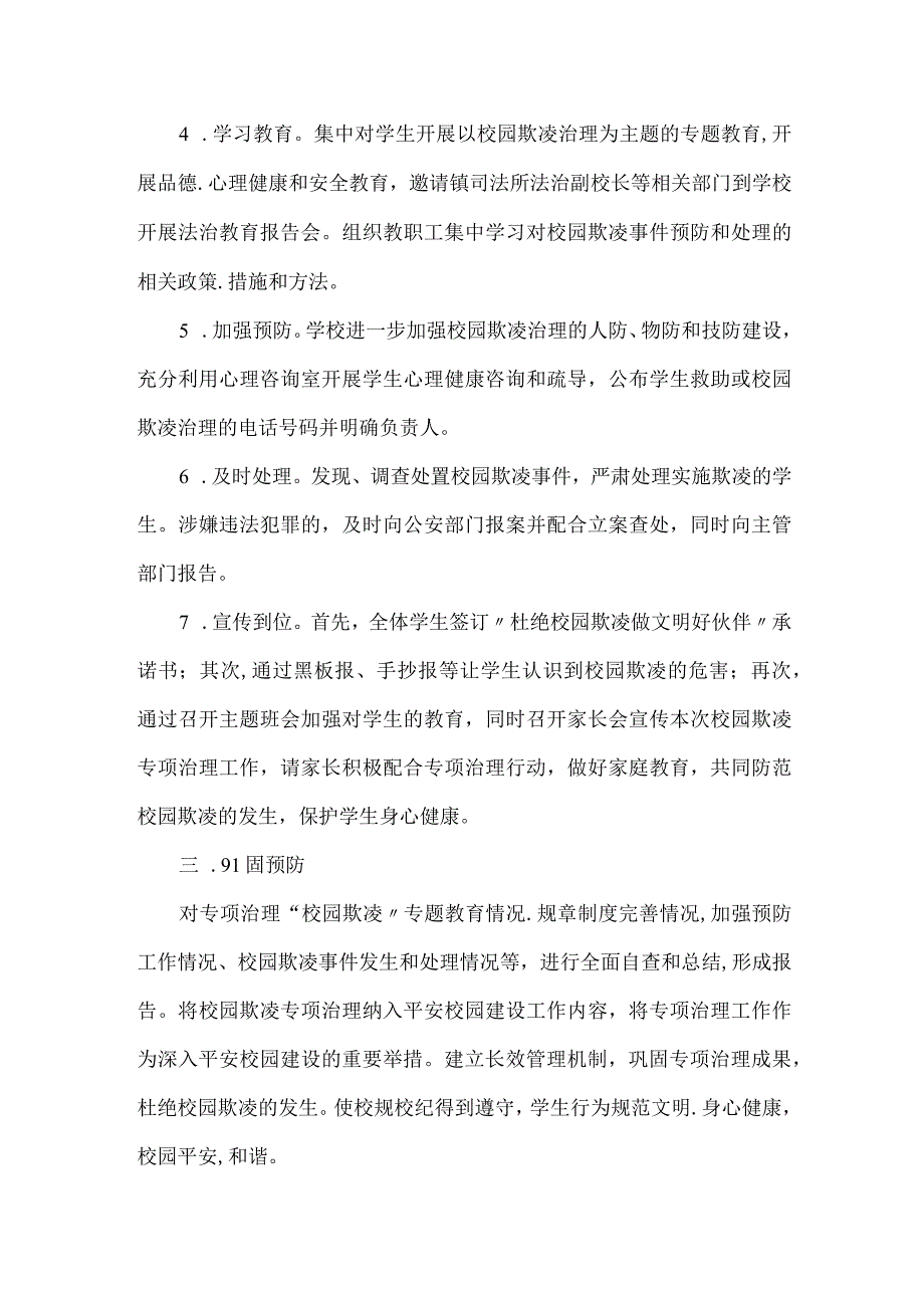 小学法治进校园暨杜绝校园欺凌专题教育实施方案推荐范文.docx_第2页