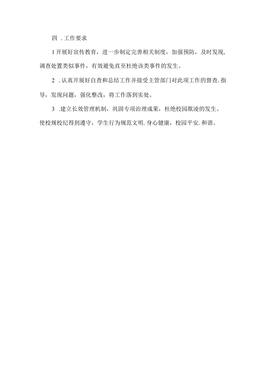 小学法治进校园暨杜绝校园欺凌专题教育实施方案推荐范文.docx_第3页