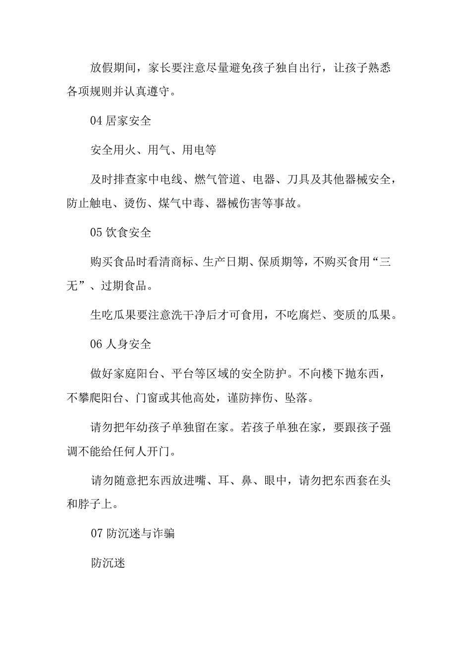 小学2023年“五一”劳动节放假安排及安全教育提醒.docx_第3页