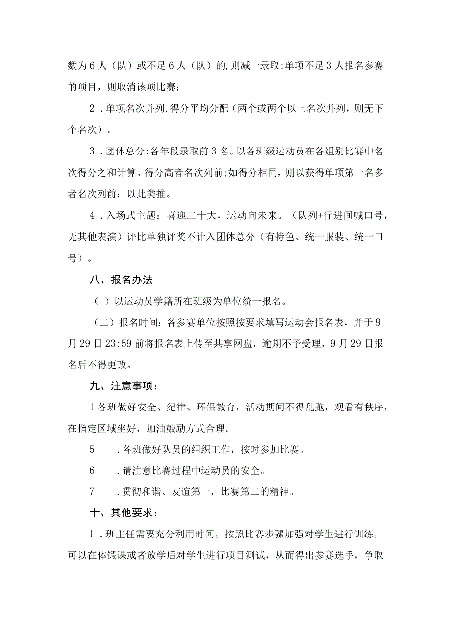 小学校园田径运动会方案小学校运会竞赛规程.docx_第3页