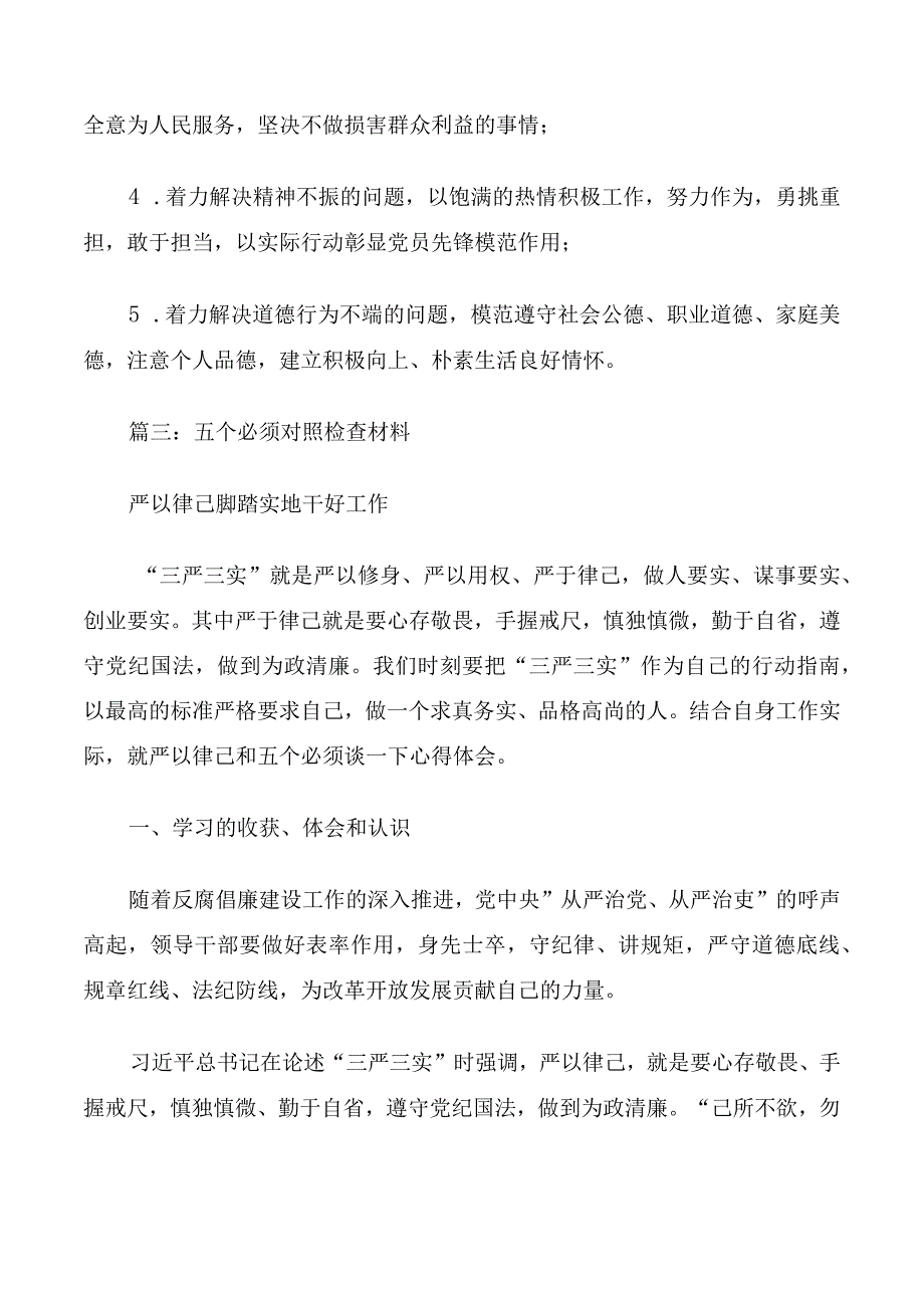 对照五个着力解决.docx_第2页