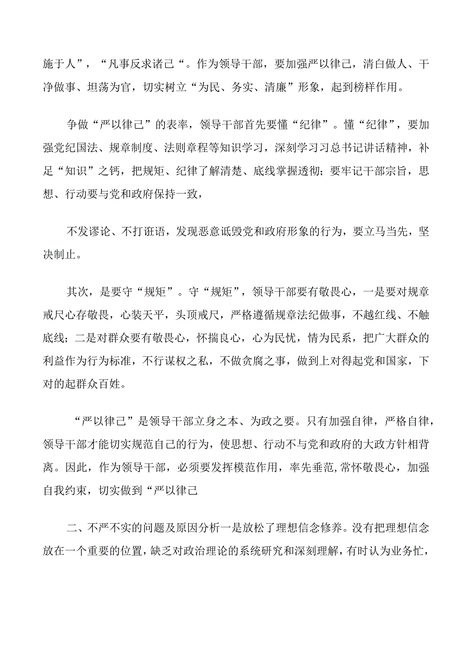 对照五个着力解决.docx_第3页