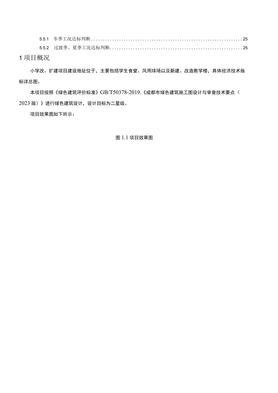 小学改扩建项目室外风环境模拟分析报告.docx_第3页