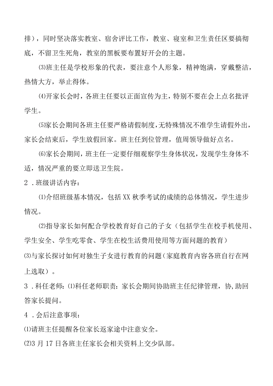 小学家长会实施方案.docx_第3页