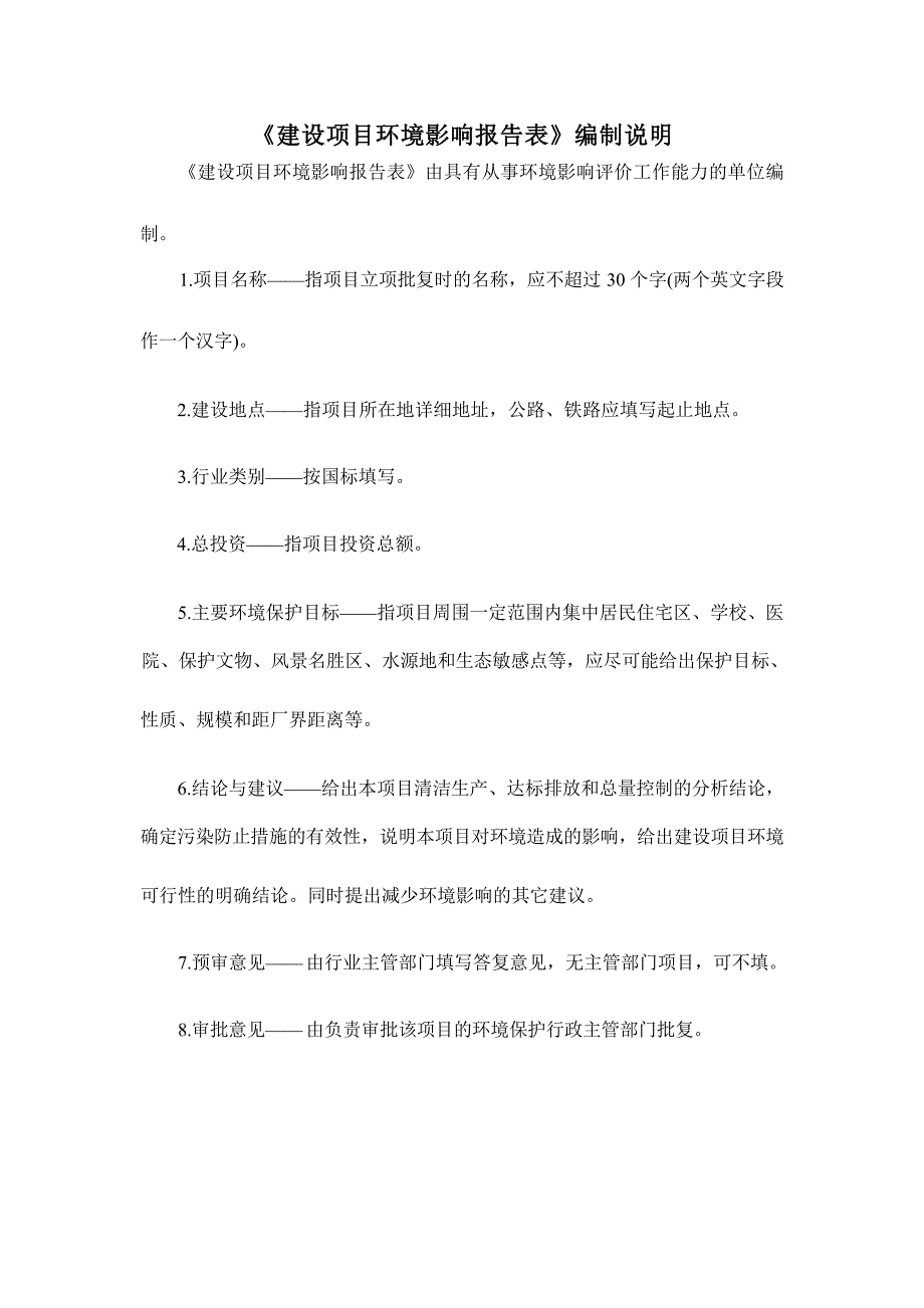 石阡县石材边角料综合利用与开发项目环评报告.docx_第3页