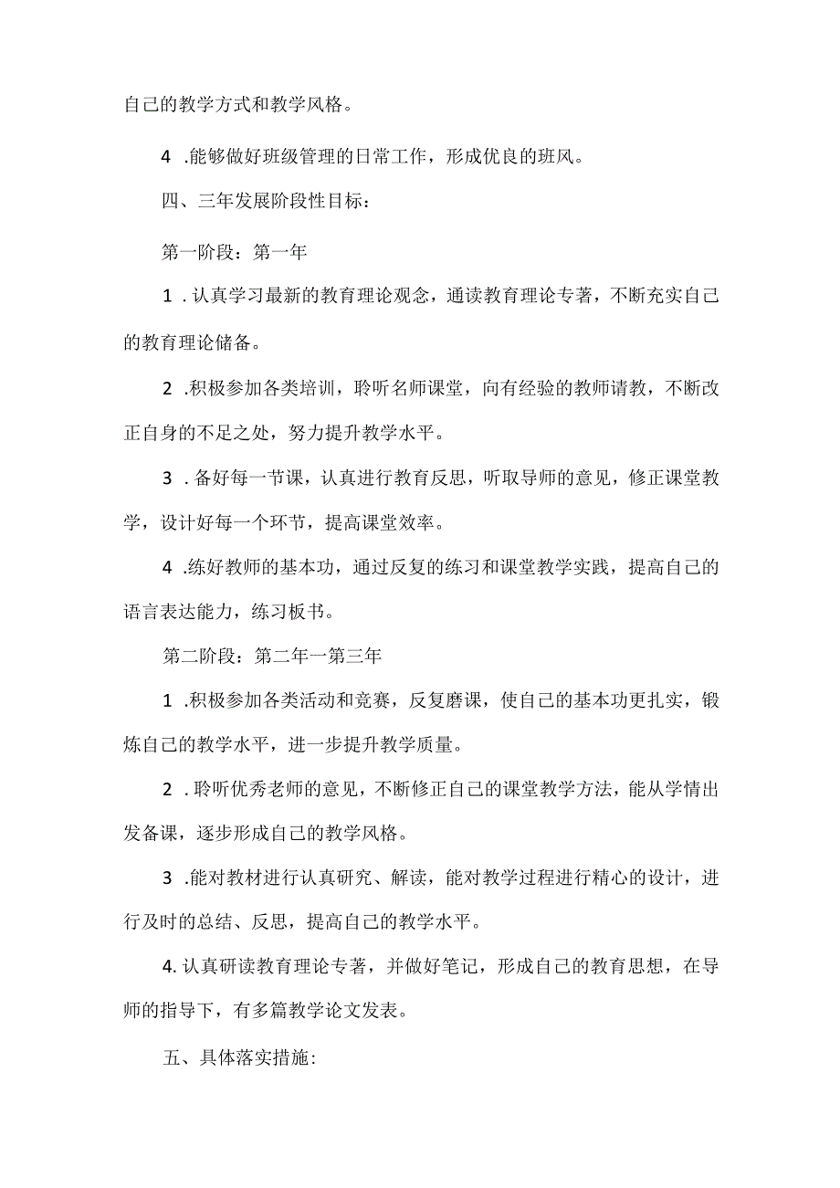 小学新教师个人发展三年规划优秀范文.docx_第2页