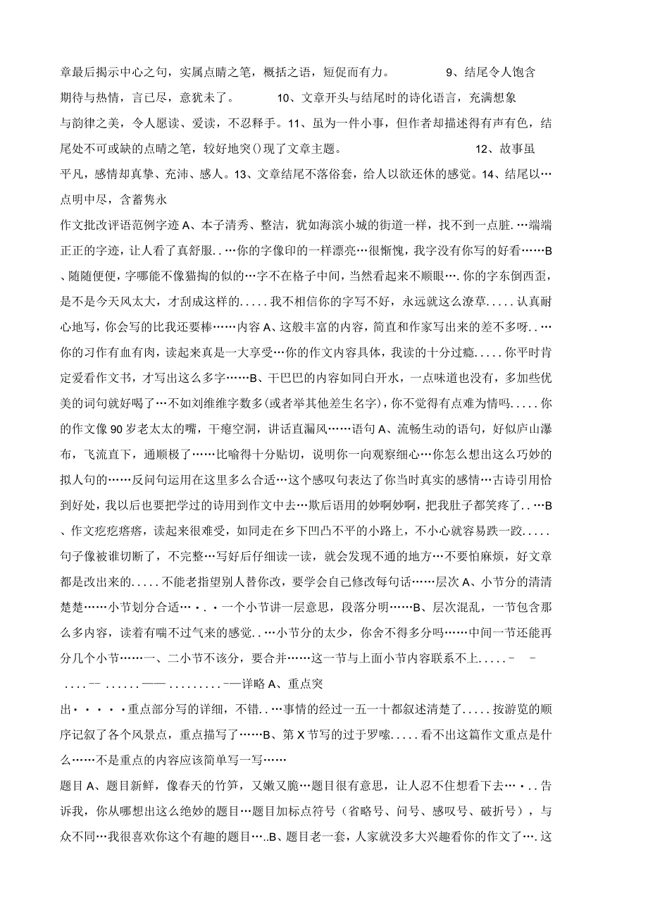 小学三年级作文评语.docx_第2页