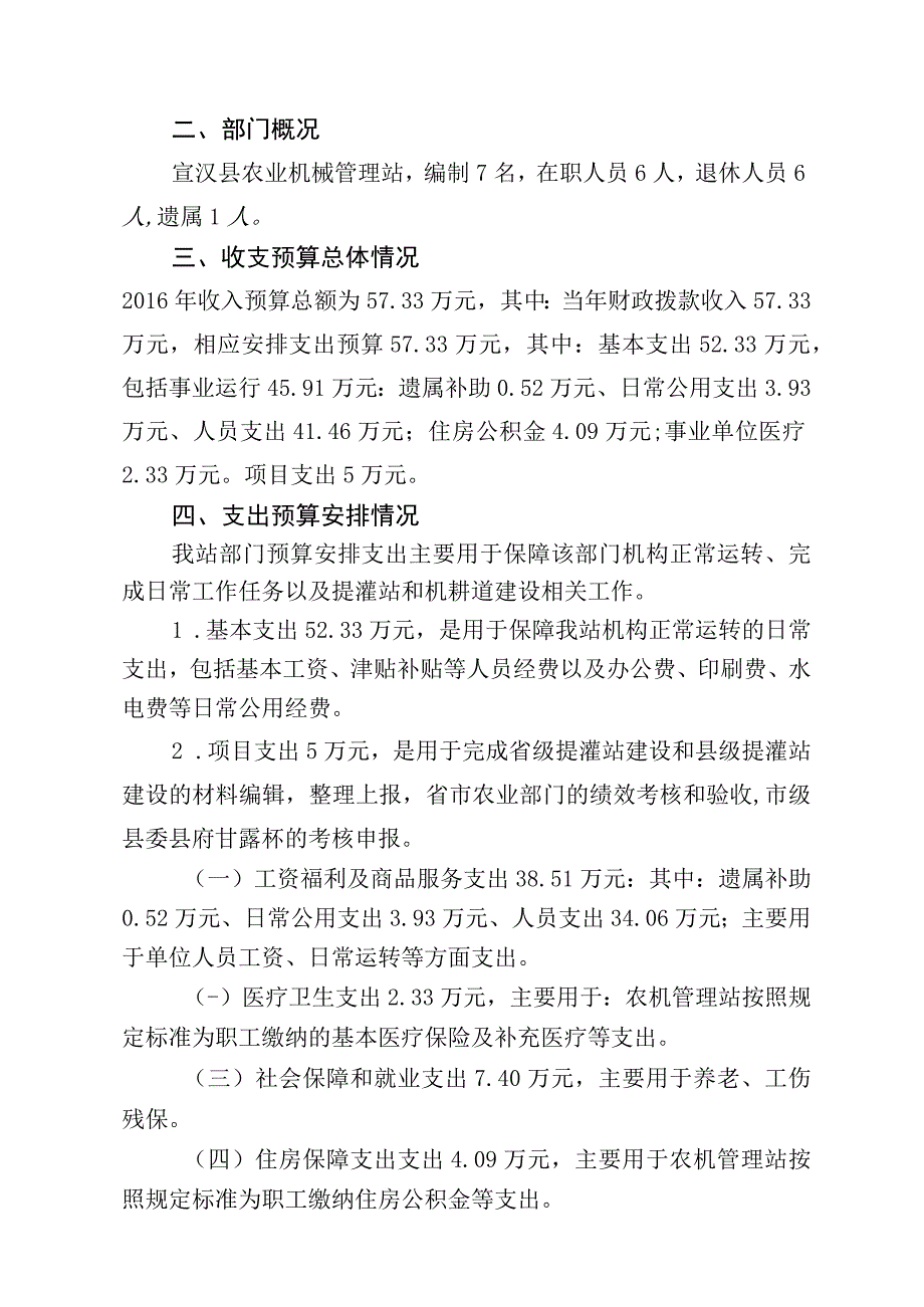 宣汉县农业机械管理站.docx_第2页