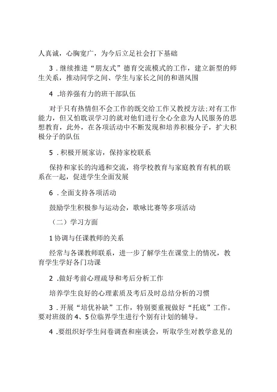 小学班主任工作和班级管理的收获.docx_第2页