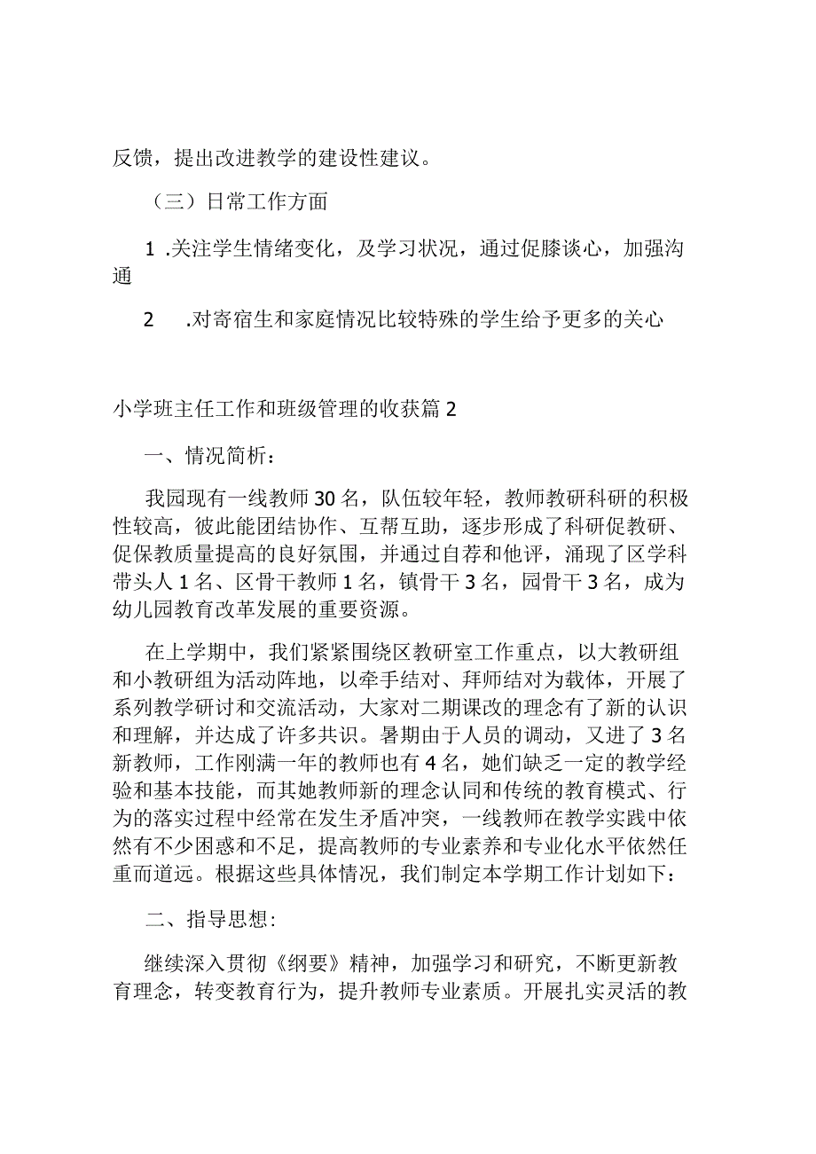 小学班主任工作和班级管理的收获.docx_第3页