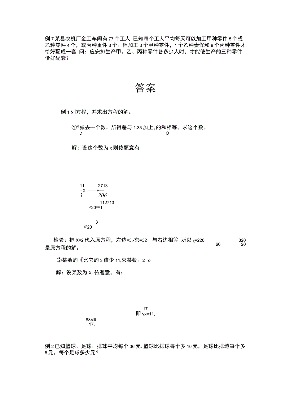 小学五年级奥数第10课《列方程解应用题》试题附答案.docx_第2页