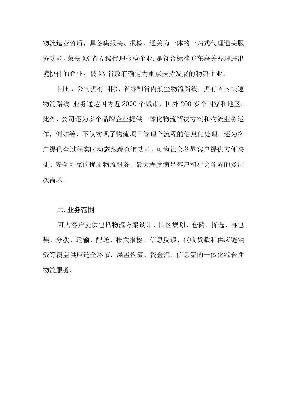 家电仓配运作方案.docx_第2页