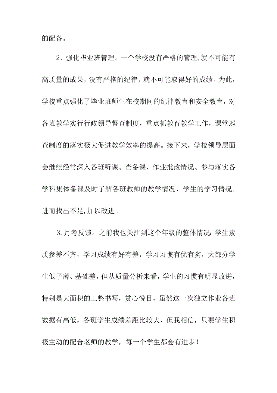 小学六年级毕业年级4月家长会发言提纲（修稿2）.docx_第2页