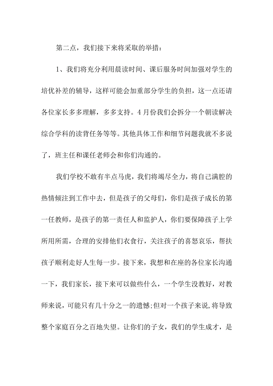 小学六年级毕业年级4月家长会发言提纲（修稿2）.docx_第3页