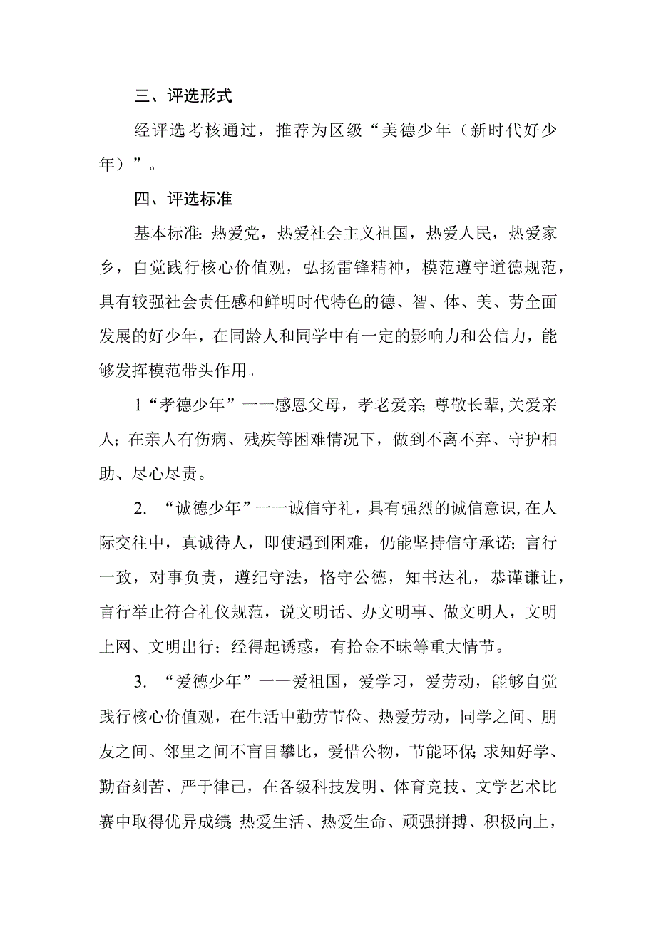 小学关于开展2023年“美德少年”学习宣传活动的方案.docx_第2页