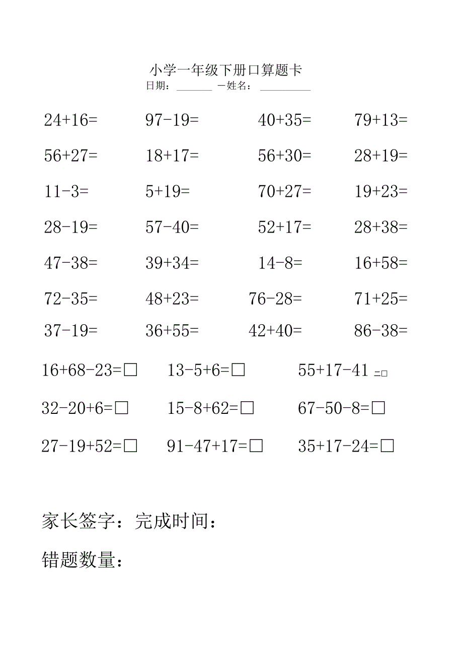 小学一年级下册口算题卡.docx_第1页