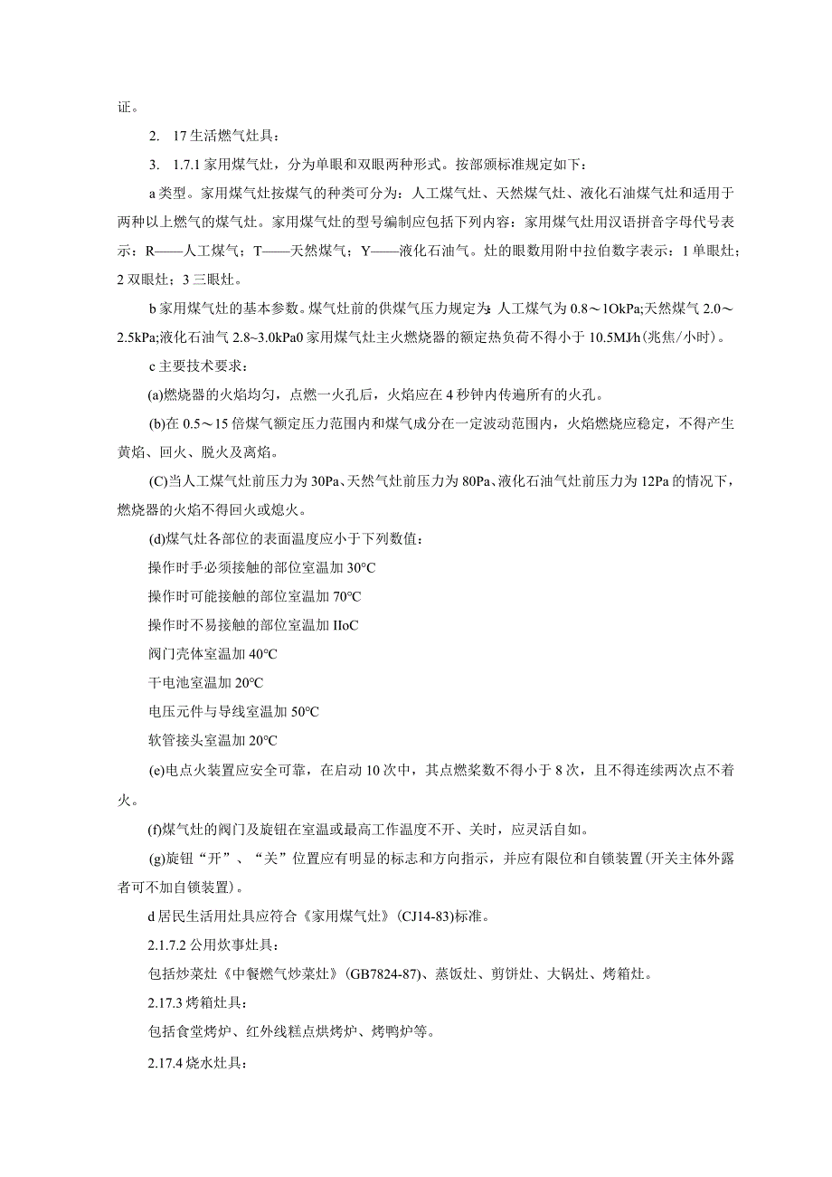 室内燃气管道安装施工工艺标准.docx_第2页