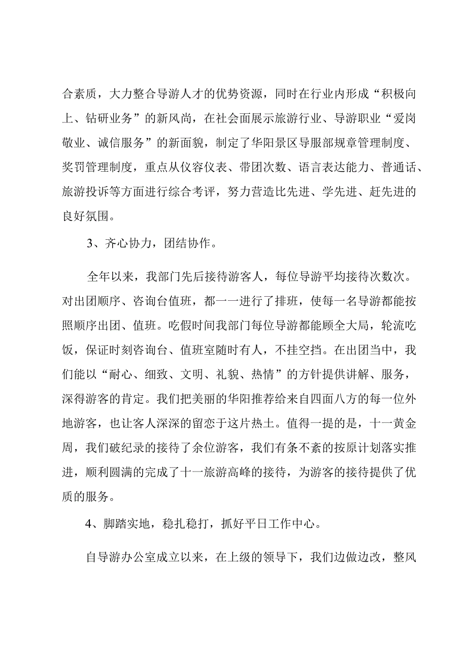 导游部工作总结3篇.docx_第2页